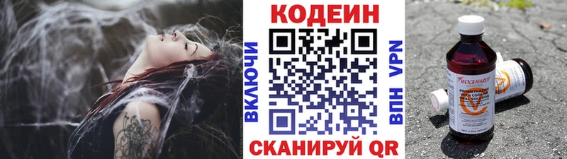 Codein напиток Lean (лин)  Купить где  Санкт-Петербург 